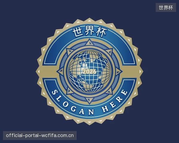 认识世界杯官方
